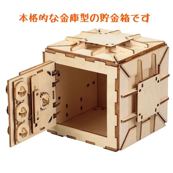 木製ダイヤル式金庫型貯金箱クラフトキット 夏休み 工作 子ども 工具