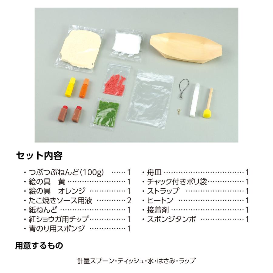 食品サンプルを作ろう たこ焼きキット アーテック 夏休み 工作 小学生