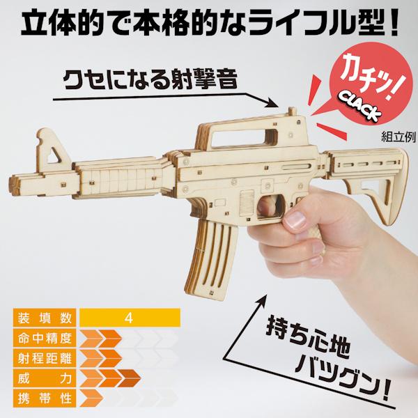 木のパーツで作る 木製4連式輪ゴムライフル銃 夏休み 工作 キット ゴム