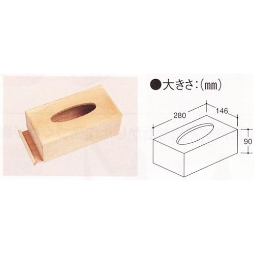 木製子供彫刻セット ティッシュペーパーいれ 木彫 工作 キット 小学生 高学年 木工 シナ材