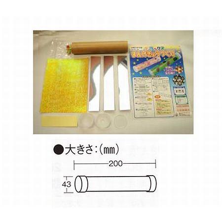 オリジナル万華鏡づくり デラックスまんげきょうづくり 手作り