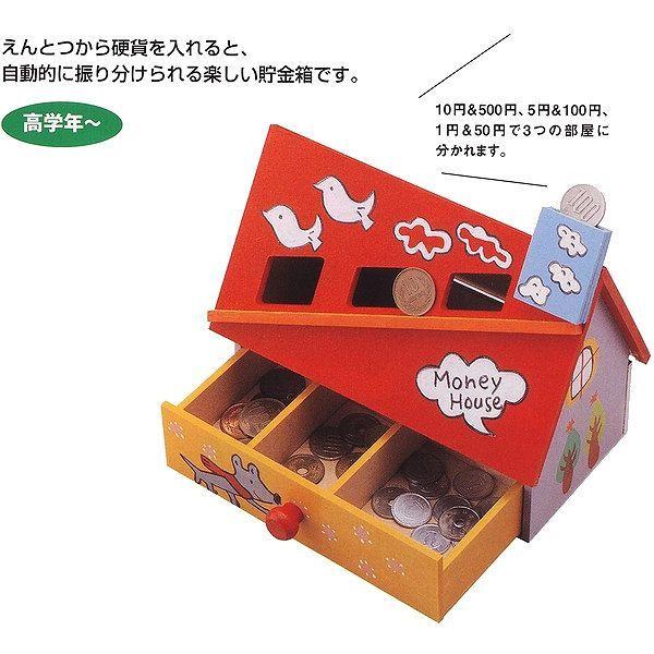 楽しい貯金箱作り ちょっ金ハウス コロコロ 分別 箱 工作 簡単 低学年