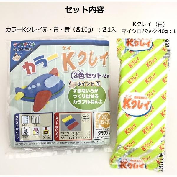 キメが細かい カラー粘土 カラーKクレイB 3色 マイクロパック ネコポス