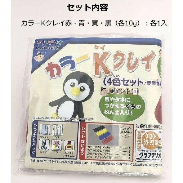 キメが細かい カラー粘土 カラーKクレイD 4色セット ネコポス 2個まで 軽い 混ぜ込み可 伸びやすい 芯材 手に付きにくい｜27so｜04