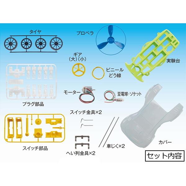 小学4年生 理科教材 電気のはたらき EX型 スポーツカータイプ 小学4年生 理科教材 電気のはたらき EX型 スポーツカータイプ