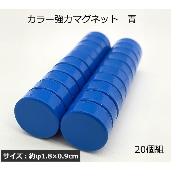 カラー強力マグネット 20個組 全4色 ネコポス対 6組まで 磁石 じしゃく