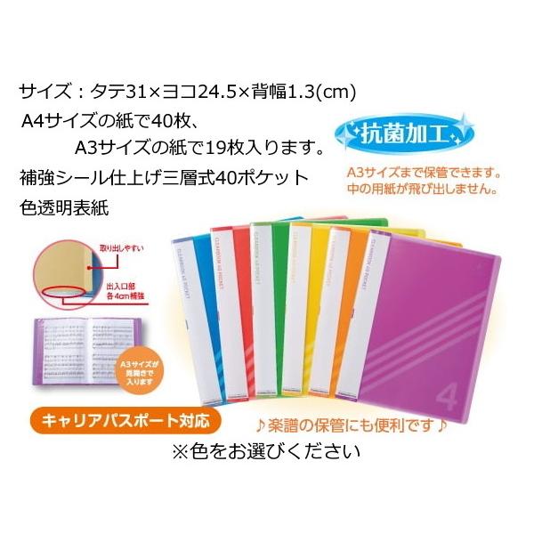 抗菌 クリアブック A4S型 ヨコ40ポケット 横入れ クリアファイル 収納