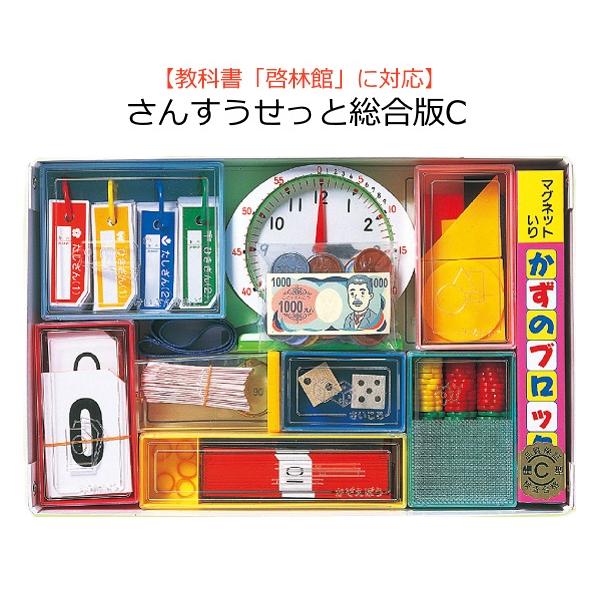 教科書 啓林館 対応 算数セット さんすうせっと総合版C 内容13点 ものさし おまけ付 期間限定 ふせん付 家庭学習 計算カード 一年生 : shw-1503 : 手づくり工房 遊 - 通販 - Yahoo!ショッピング 教科書 啓林館 対応 算数セット さんすうせっと総合版C 内容13点 ものさし おまけ付 期間限定 ふせん付 家庭学習 計算カード 一年生 : shw-1503 : 手づくり工房 遊 - 通販 - Yahoo!ショッピング