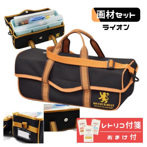 サクラクレパス 画材セット 絵具セット ライオン かっこいい おまけ付