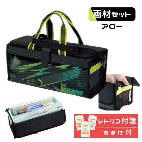 サクラクレパス 画材セット 絵具セット アロー かっこいい おまけ付