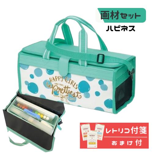 サクラクレパス 画材セット 絵具セット ハピネス かわいい おまけ付