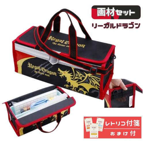 サクラクレパス 画材セット 絵具セット リーガルドラゴン 小学生