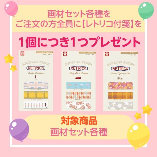 サクラクレパス グッド型画材セット 絵具セット ピンク おまけ付