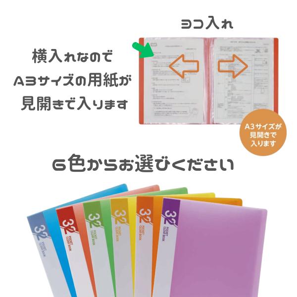 クリアブック Y32ポケット A4サイズ ヨコ入れ 横入れ 小学校 小学生
