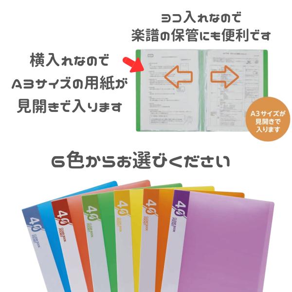 クリアブック Y40ポケット A4サイズ ヨコ入れ 横入れ 小学校 小学生
