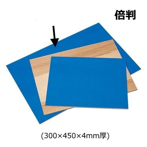 版画用 カラーシナ合板 倍判 300×450×4mm厚 片面カラー 青色着色済