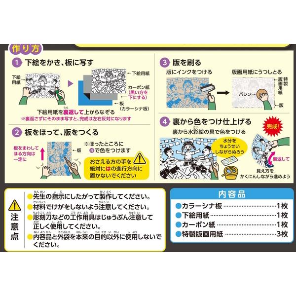 天然シナ合板使用 彩色版画 シナ板セット 中判 木版画 小学校 小学生