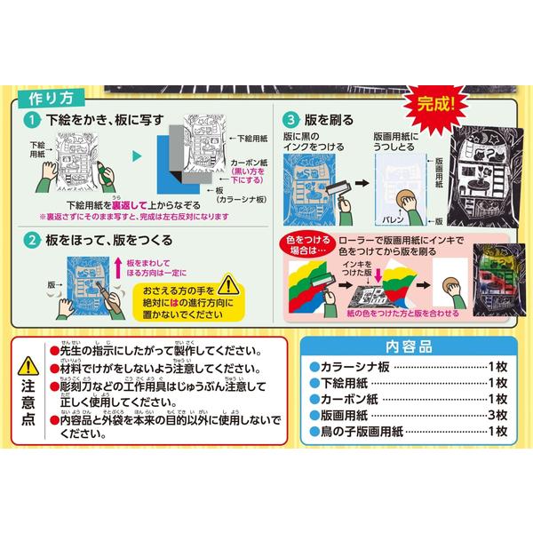 木版画 シナ板 セット 中判 版画ローラー ペーパー練皿付 小学生