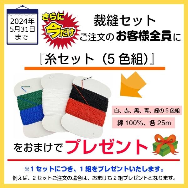 竹尺20cm おまけ付 糸セット 裁縫セット ソーイングセット キャンプ 基本裁縫道具一式 裁縫箱 小学生 おしゃれ シンプル オシャレ 高学年｜27so｜08