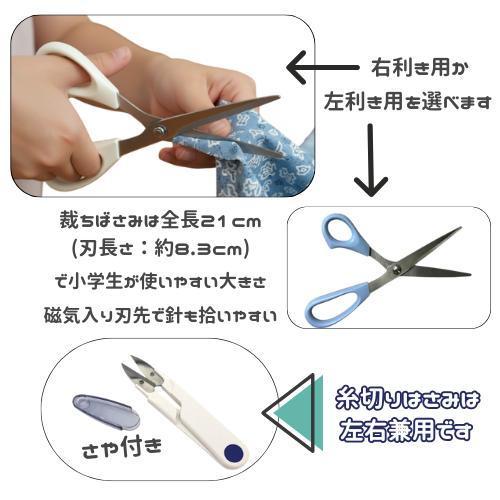 裁縫セット ソーイングセット フォーエバー 小学生 可愛い シンプル