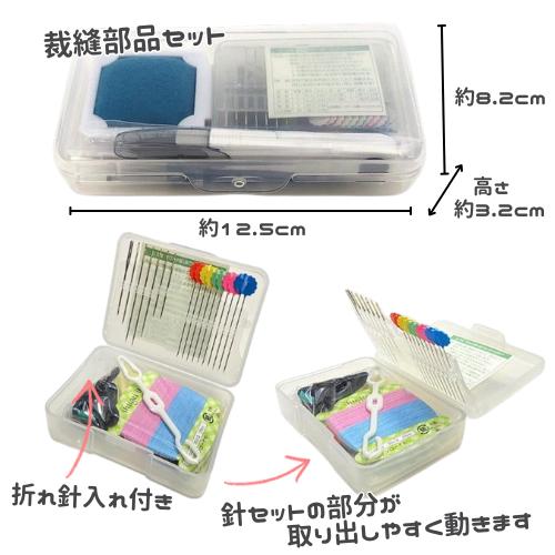 裁縫セット ソーイングセット フォーエバー 小学生 可愛い シンプル