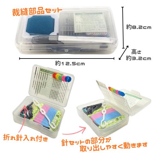 裁縫セット ソーイングセット 小学生 かわいい 女の子 女子 まんまる