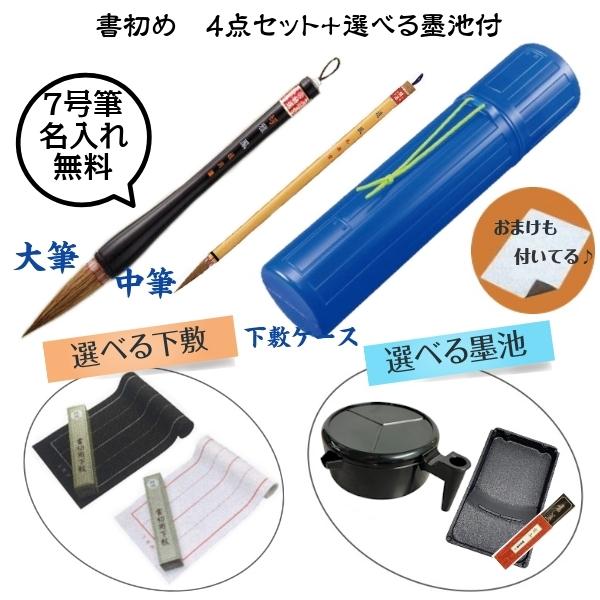 書初めセット 7号筆 【墨池付】 水書布付 mepGVq8Qgr, 画材、アート用品 - www.aisom.org 書初めセット 7号筆 【墨池付】 水書布付 mepGVq8Qgr, 画材、アート用品 - www.aisom.org