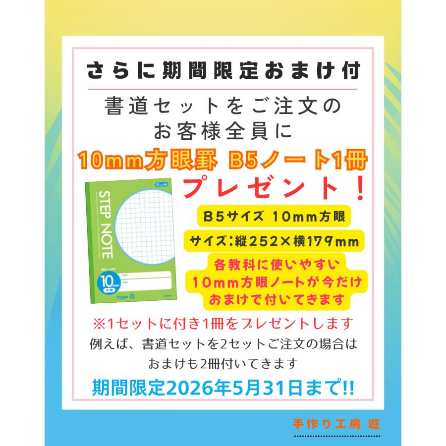 書道セット 習字セット ウイング スウィートガール 小学校 シンプル