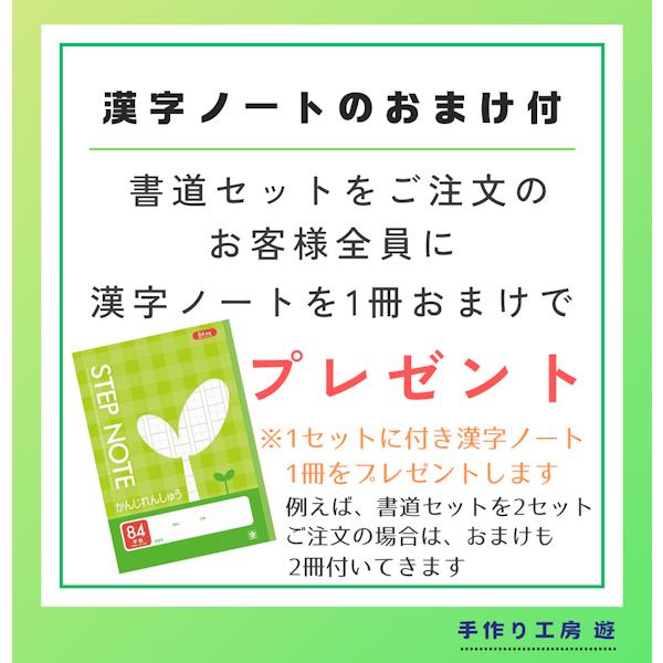 書道セット 習字セット ネオ ブラック レッド チェック かっこいい