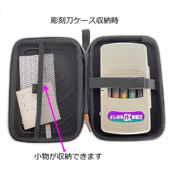 彫刻刀 セット 男の子 男子 付鋼製 よしはる彫刻刀 GX プラケース入り