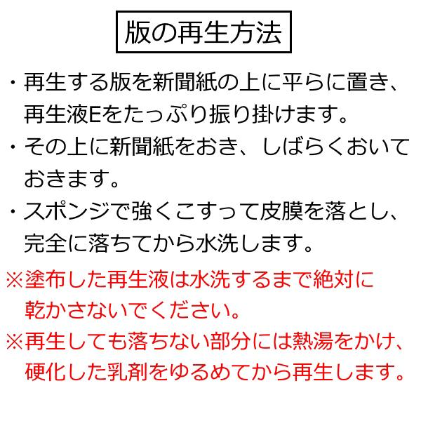 ジアゾ 再生液E 100ml 乳剤皮膜 取り去る シルクスクリーン 感光