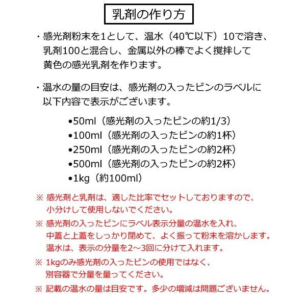 ジアゾ感光乳剤EX 500ml 水性 油性インク用 感光スクリーン インク 乳剤 シルクスクリーン｜27so｜02