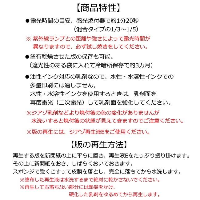 ワン ポット 一液性感光乳剤 1kg 感光スクリーン C2 1000ml ワン ポット 一液性感光乳剤 1kg 感光スクリーン C2 1000ml