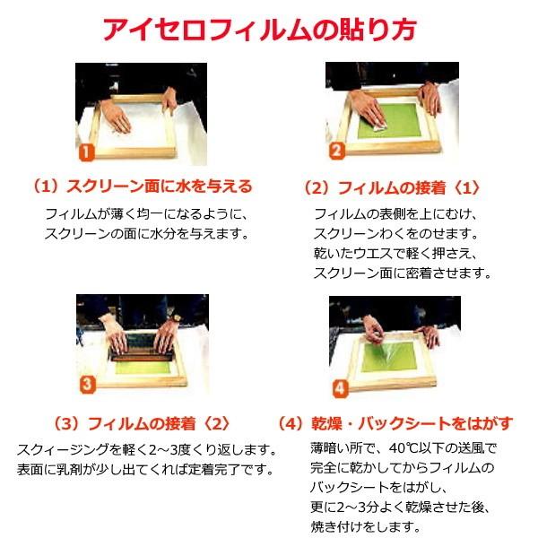 アイセロ貼りスクリーン 標準判 内寸 約110×175mm ネコポス 2枚まで