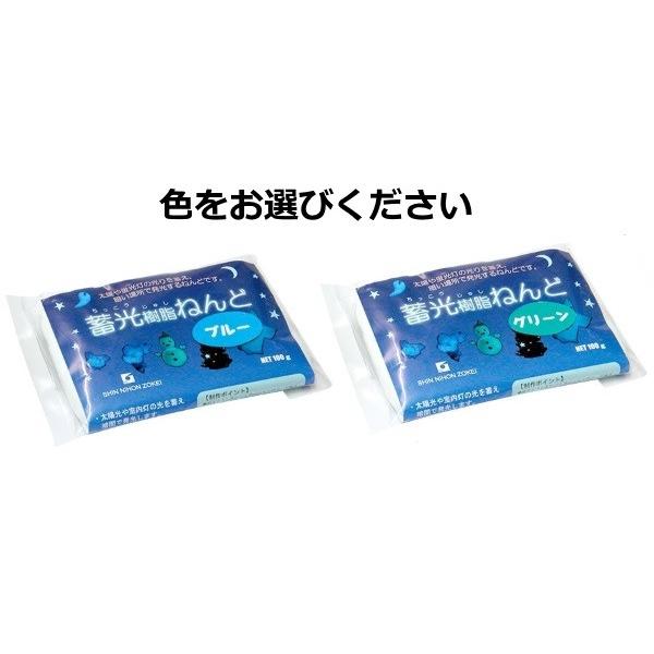 暗闇で光る 蓄光樹脂粘土 100g ブルー グリーン ネコポス 8個まで 乾燥