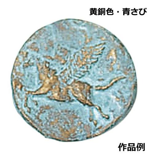 彫塑用金属着色剤 さびカラーセット 黄銅色 青さび 金属塗料 発光液 各