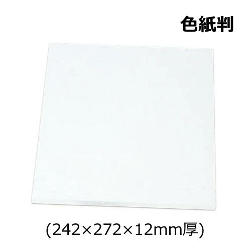 技 彩玉ボード さいぎょくボード 色紙判 242×272×12mm厚 ソフト