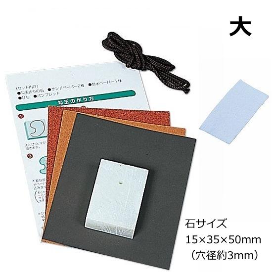 勾玉作り体験 穴あき済勾玉づくりセット 大 50×35×15mm ネコポス 4個