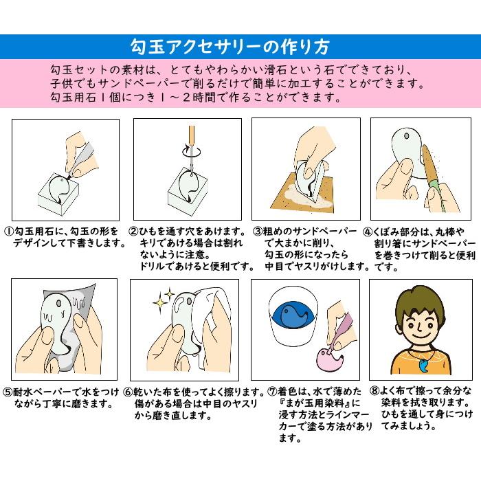 勾玉作り キットのおすすめ人気商品一覧 通販 - Yahoo!ショッピング