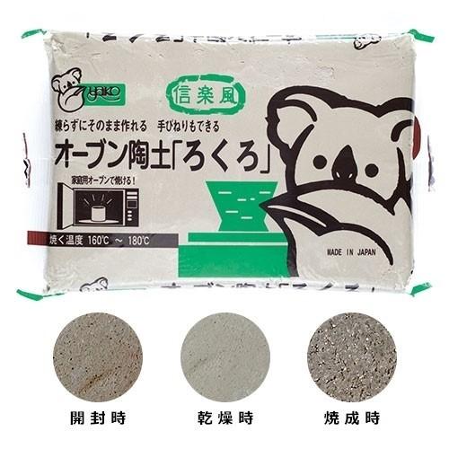 オーブン陶土 ろくろ 1kg 陶芸 粘土 ヤコ 家庭用 電気オーブン