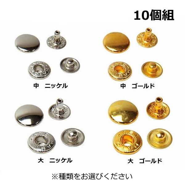 レザークラフト用具 ホック 10個組 中 大 ゴールド ニッケル ネコポス