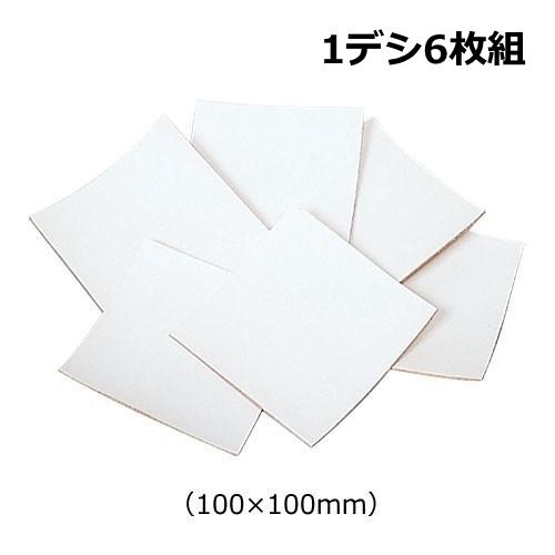レザークラフト素材 牛皮革カット判1デシ 100×100mm 6枚組 厚み約1.6mm
