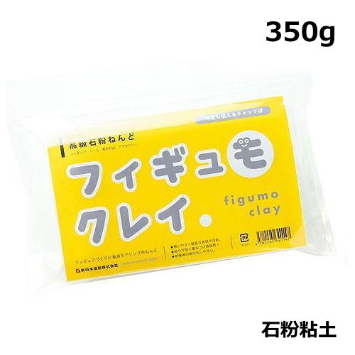 フィギュア作り モデリング用粘土 フィギュモクレイ 高級石粉