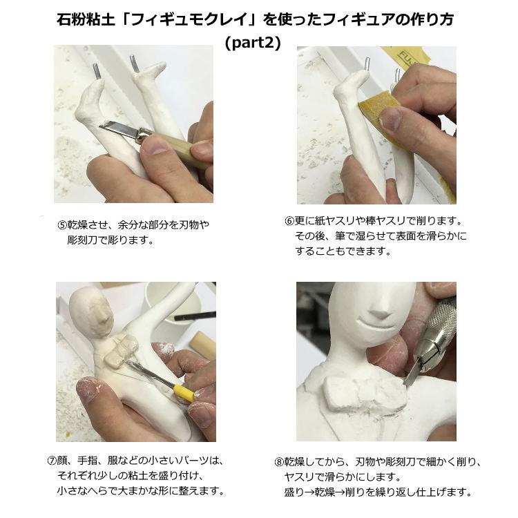 フィギュア作り モデリング用粘土 フィギュモクレイ 高級石粉ねんど