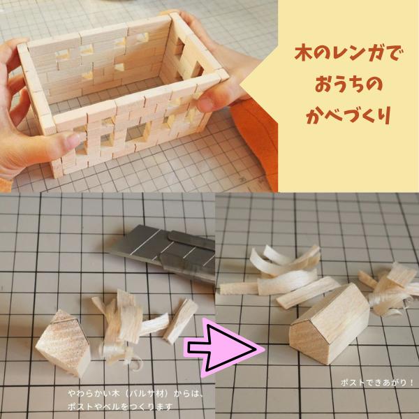 木工作 工作キット レンガのおうちをつくろう CC18 レンガのお家 夏