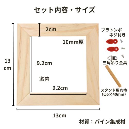 木製ミニフレーム 100×100mm用 外寸 130×130×厚10mm 額縁 作品 夏休み