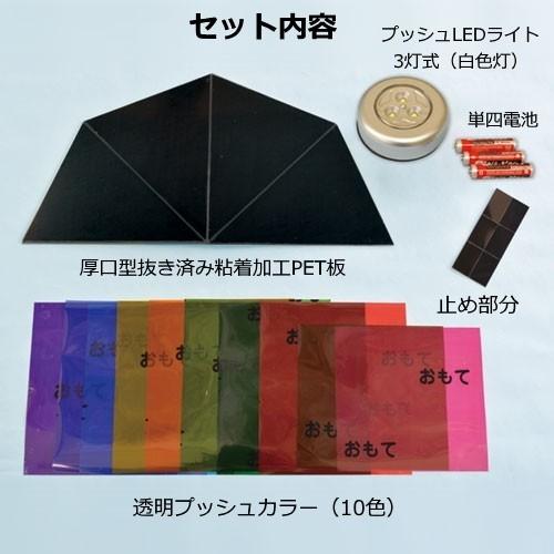 あかりの造形 プッシュステンドピラミッドAセット 照明器具 ライト