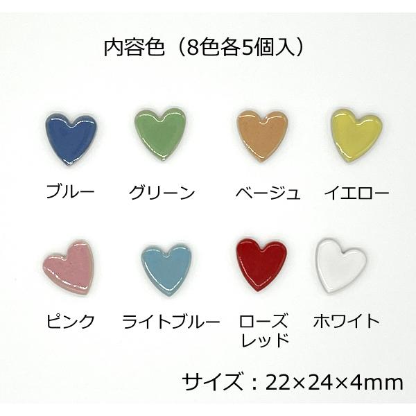 アートモザイコ ハート 8色ミックス 22×24×4mm 40個 磁器製 モザイク