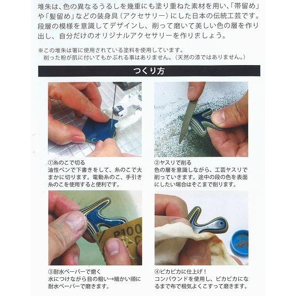 堆朱工芸キット 堆朱 ついしゅ ストラップ ネコポス 4個まで うるし 漆