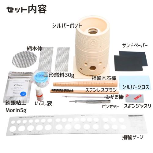 純銀粘土 Morin シルバーポットスターターキット モリン 5g 銀粘土